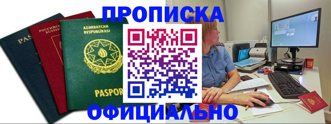 прописка регистрация в Обояни