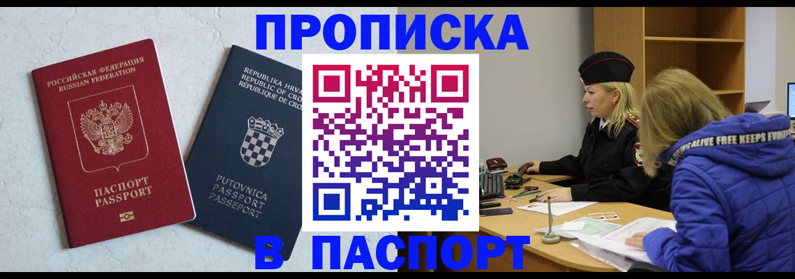 прописка в Обояни