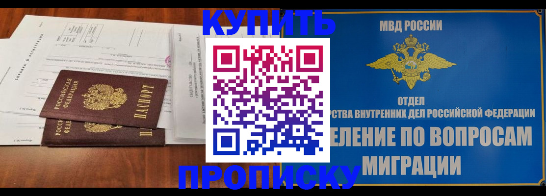 прописка в квартире в Обояни